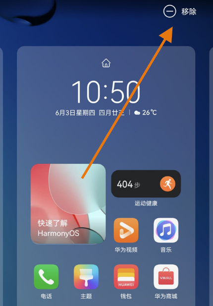 华为手机怎么删除桌面小艺建议?华为手机小艺建议移除桌面方法一览截图