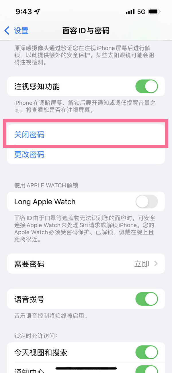 苹果13怎么关闭锁屏密码?苹果13关闭锁屏密码教程截图