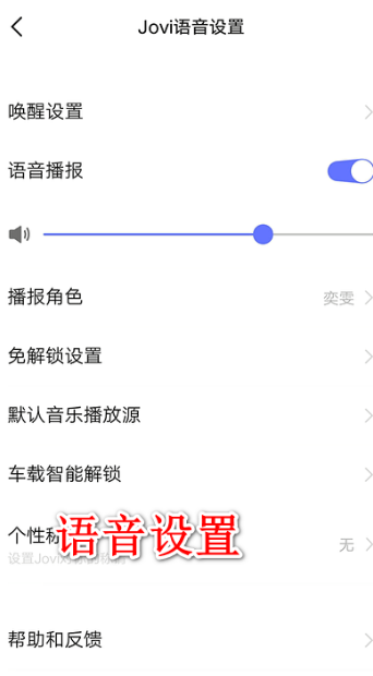 jovi语音怎么用?jovi语音使用教程截图