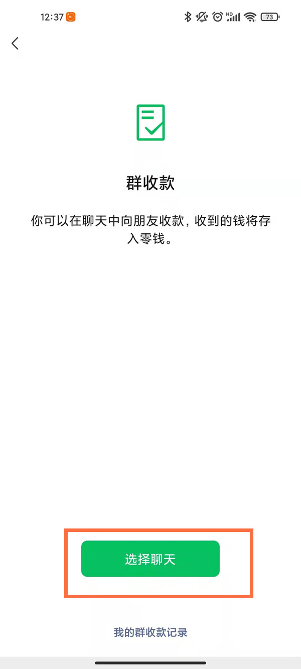 微信怎么设置付费进群二维码?微信设置付费进群二维码教程截图