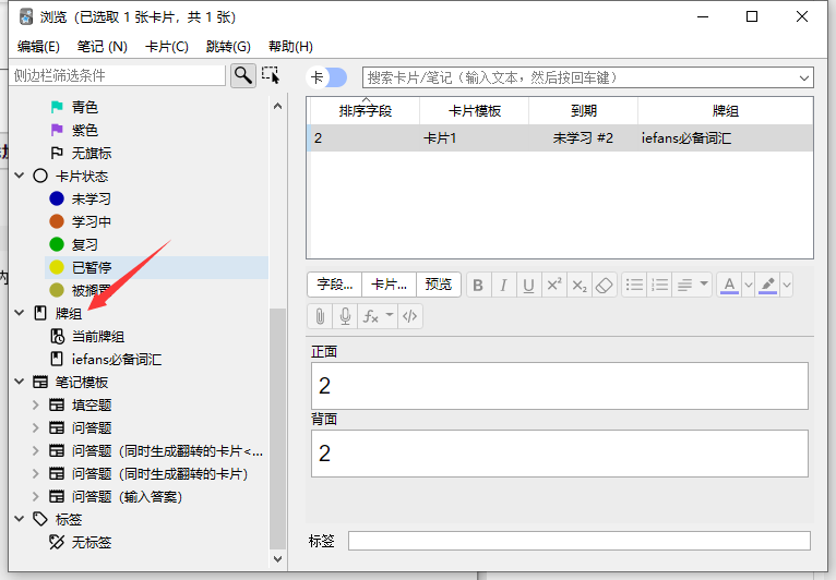 anki如何删除卡片?anki删除卡片教程分享截图