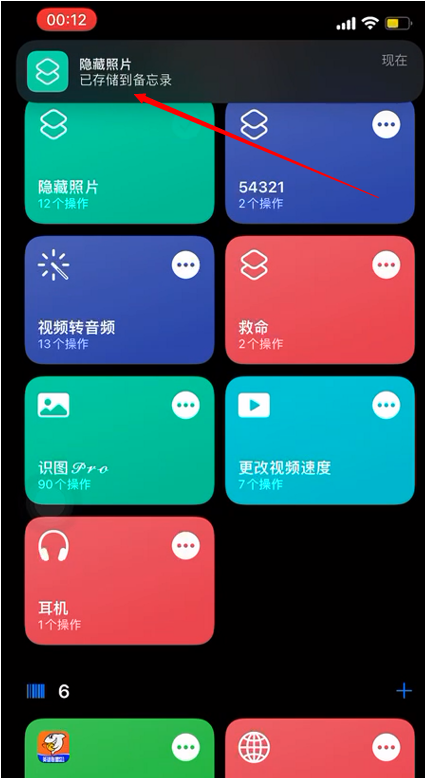 iphone快捷指令隐藏照片怎么看iphone快捷指令隐藏照片教程介绍