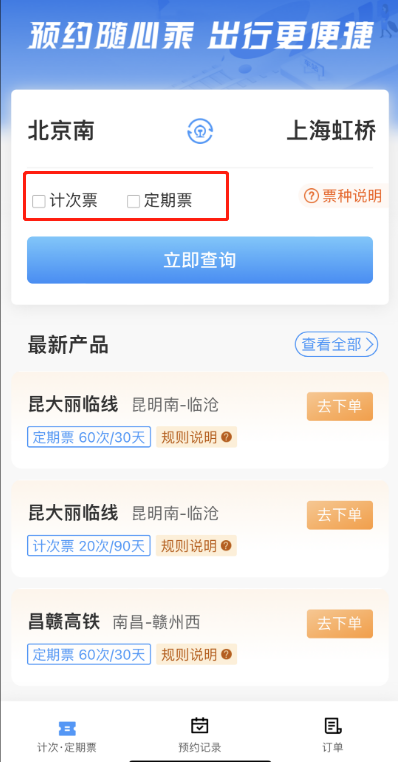 12306沪苏通计次票怎么样?12306购买沪苏通计次票方法及规则介绍截图