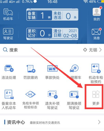 交管12123如何办理异地转入?交管12123机动车转籍申请教程分享截图