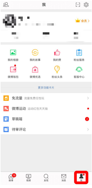 微博如何添加绿洲主页?微博设置绿洲功能卡片步骤分享截图