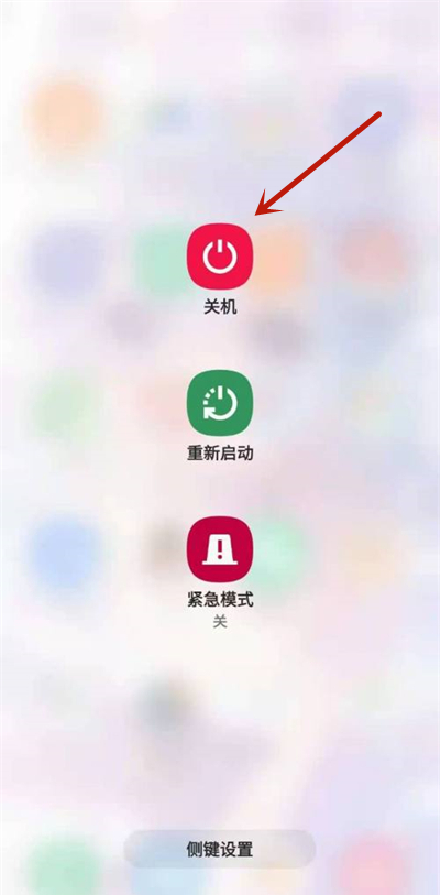 三星怎么关机?三星关机教程截图