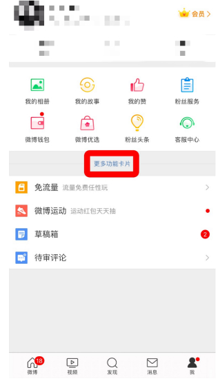 微博如何添加绿洲主页?微博设置绿洲功能卡片步骤分享截图