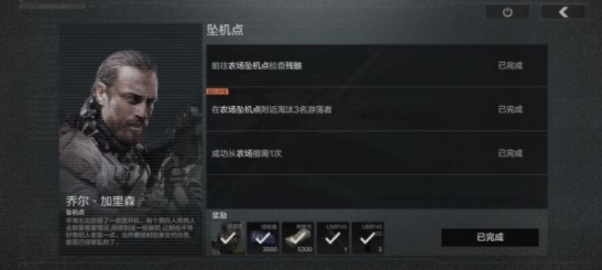 暗区突围坠机点任务怎么完成?暗区突围坠机点任务完成攻略截图