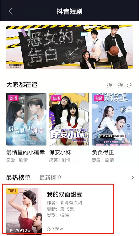 抖音连载短剧怎么订阅?抖音自制短剧剧集收藏步骤分享截图