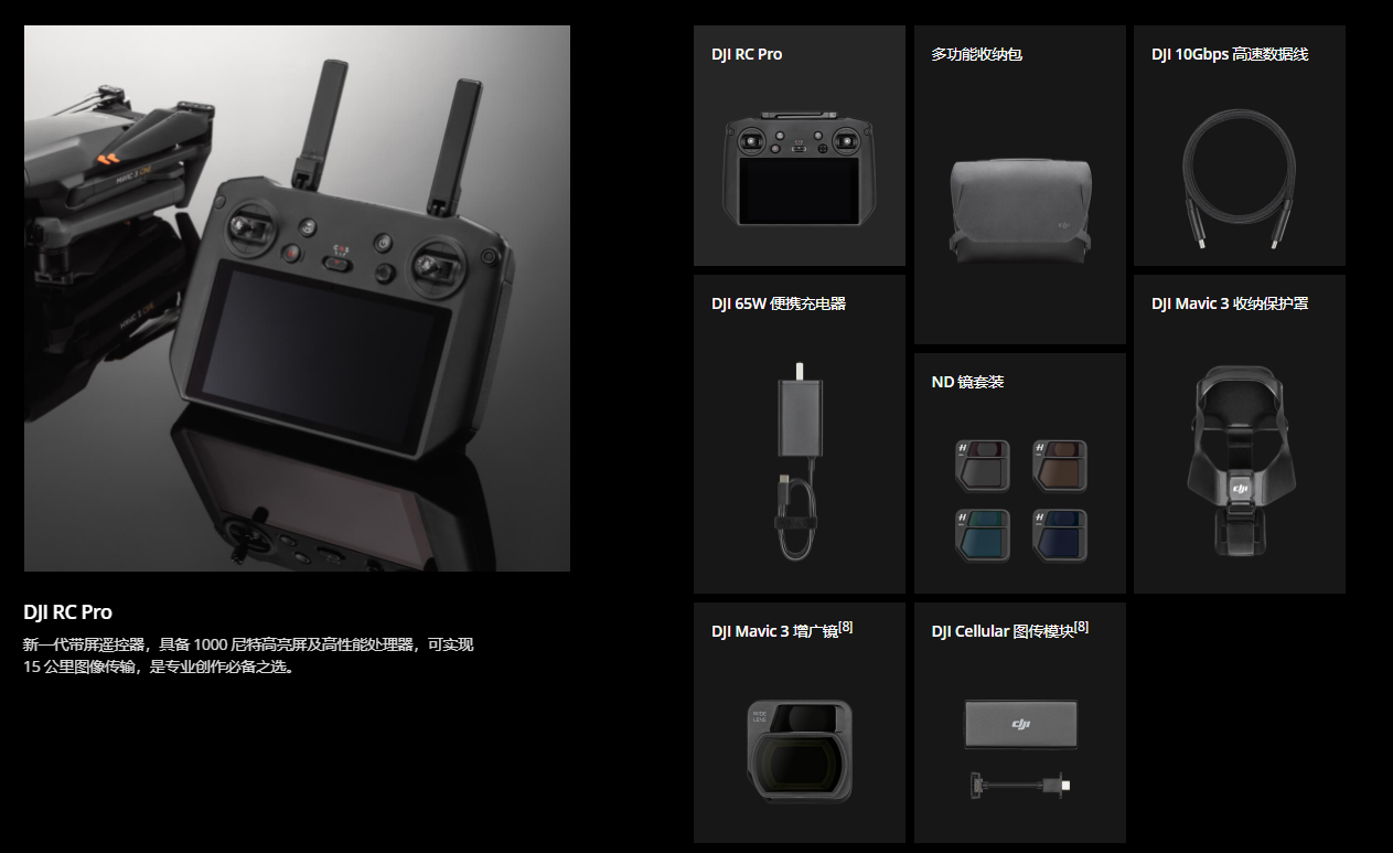大疆发布 DJI Mavic 3 消费级旗舰无人机 双摄影像系统 售价13888元起截图