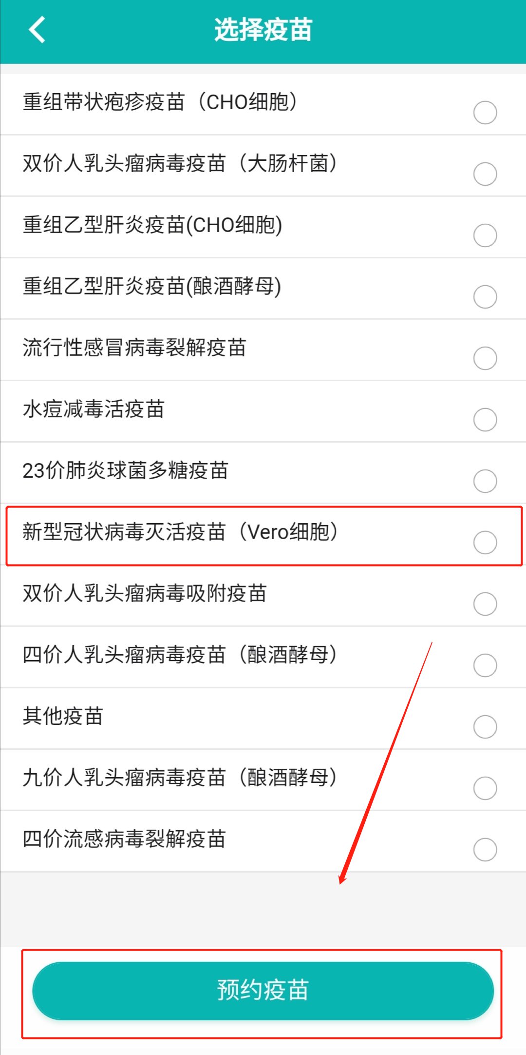 粤苗怎么预约接种新冠疫苗?粤苗预约接种新冠疫苗步骤介绍截图