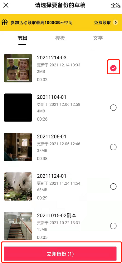 剪映怎么备份视频?剪映云备份草稿箱视频教程一览截图