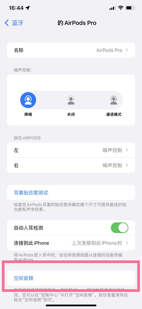 苹果耳机空间音频怎么打开?苹果耳机开启空间音频方法截图