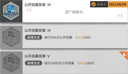 明日方舟公招出六星几率是多少?明日方舟公招出六星几率截图