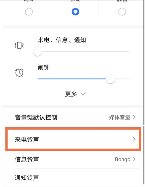 荣耀60Pro手机铃声在哪里设置?荣耀60Pro手机铃声设置方法截图