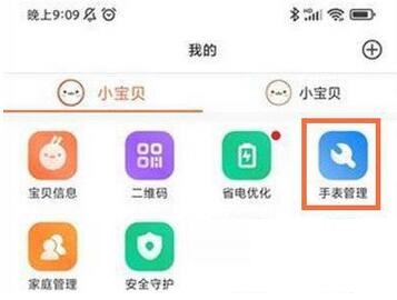 米兔儿童电话手表5c如何关机?米兔儿童电话手表5c关机步骤一览截图