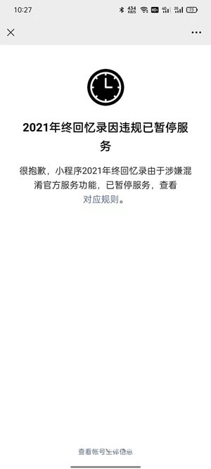 微信2021年终回忆录在哪里看?微信2021年终回忆录查看方法截图