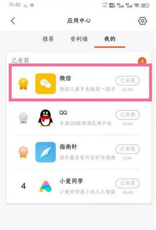 米兔儿童电话手表5c能不能使用微信？米兔儿童电话手表5c是否支持微信介绍截图
