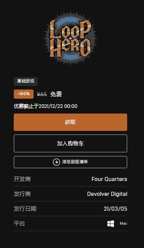 Epic2021假日特卖每日喜加一之第五天送《循环英雄》截图