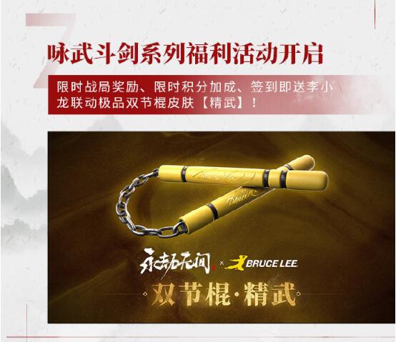 《永劫无间》将与多个IP联动 糖豆人、影子武士3、李小龙等截图