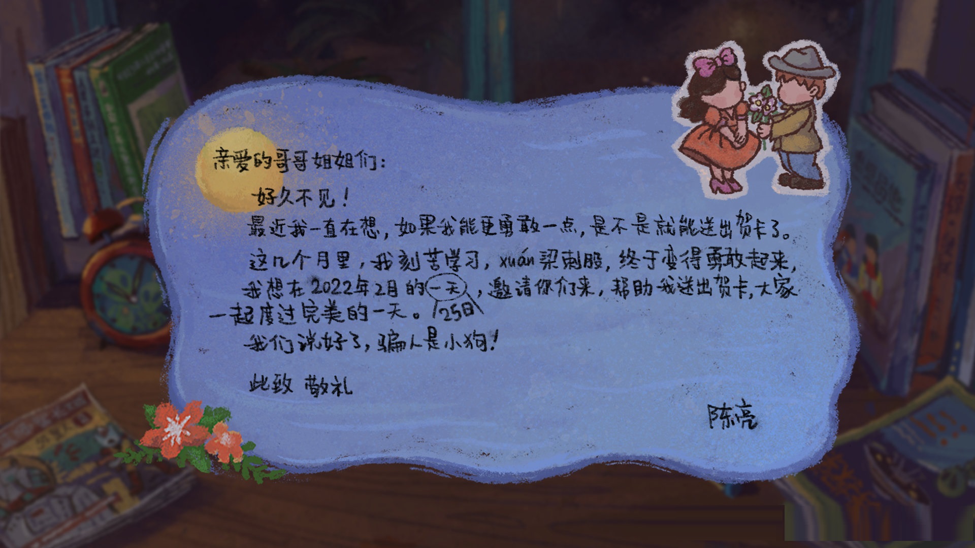 国产复古手绘冒险游戏《完美的一天》2022年2月25日登陆Steam和WeGame