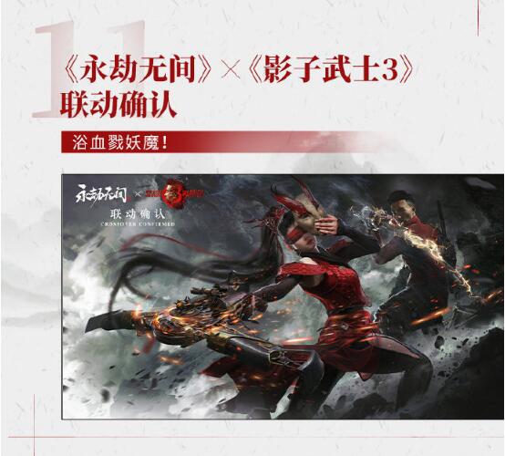 《永劫无间》将与多个IP联动 糖豆人、影子武士3、李小龙等截图