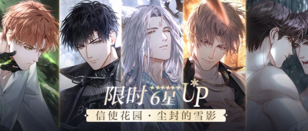 《光与夜之恋》全新版本“尘封的雪影”12月30日上线