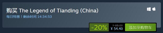 Steam好评游戏《廖添丁：绝代凶贼之末日》史低限时促销 售价54.4元截图