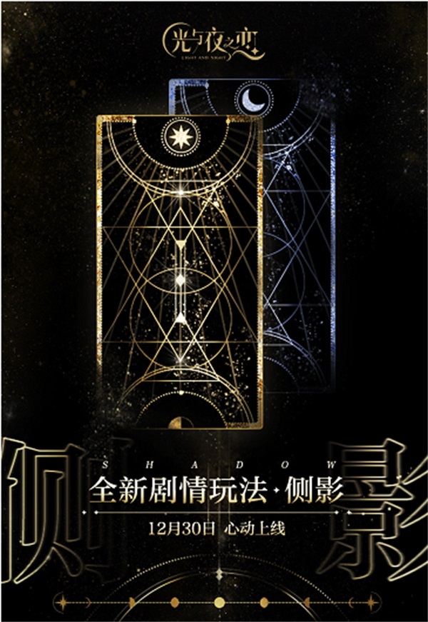《光与夜之恋》全新版本“尘封的雪影”12月30日上线截图