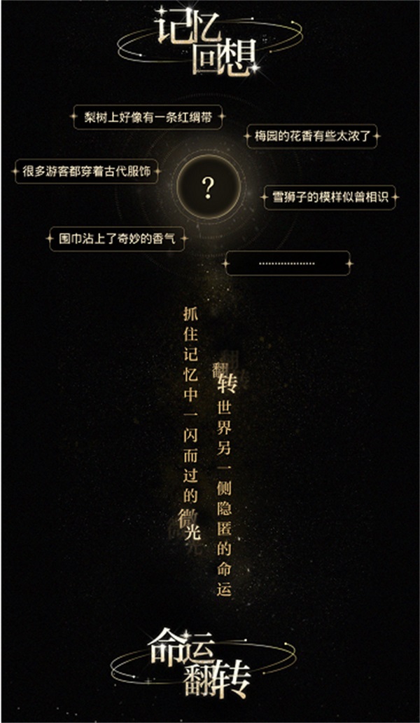 《光与夜之恋》全新版本“尘封的雪影”12月30日上线截图