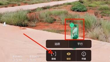 大疆无人机如何设置跟随模式?大疆无人机跟随模式设置方法截图
