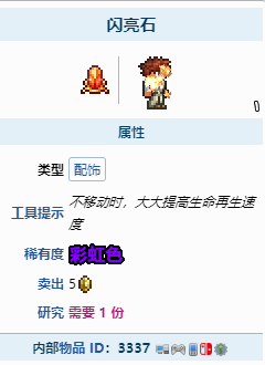 泰拉瑞亚如何获得闪亮石?泰拉瑞亚闪亮石获得方法