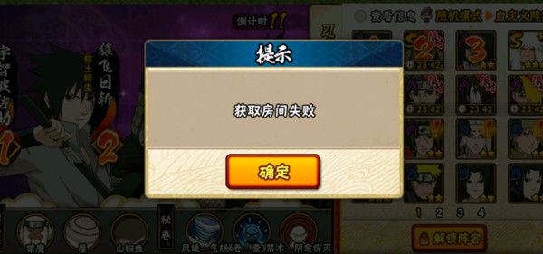 火影忍者手游获取房间失败怎么解决?火影忍者手游获取房间失败解决办法截图