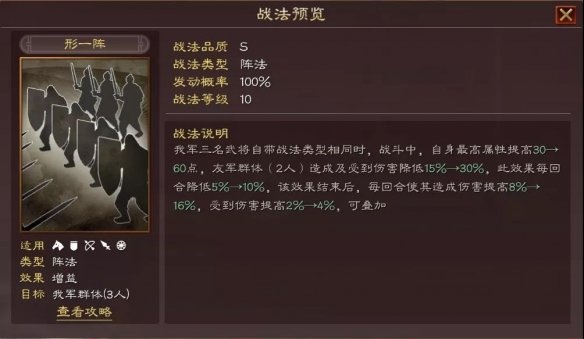 三国志战略版形一阵阵容怎么玩?三国志战略版形一阵阵容搭配推荐