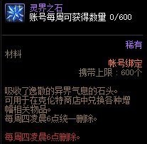 dnf灵界之石是干什么用的？dnf灵界之石作用介绍