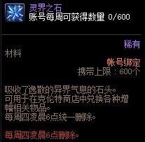 dnf灵界之石是干什么用的？dnf灵界之石作用介绍