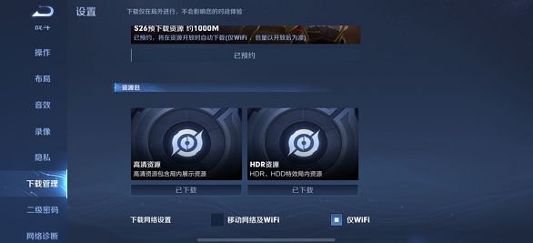 王者荣耀hdr特效如何设置？王者荣耀hdr特效设置方法截图