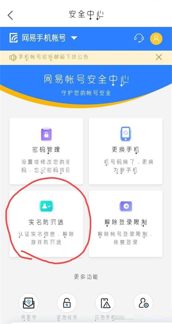 网易大神怎么修改实名认证信息?网易大神修改实名认证信息方法截图