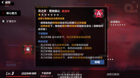 崩坏3月之环如何升级？崩坏3月之环升级攻略截图