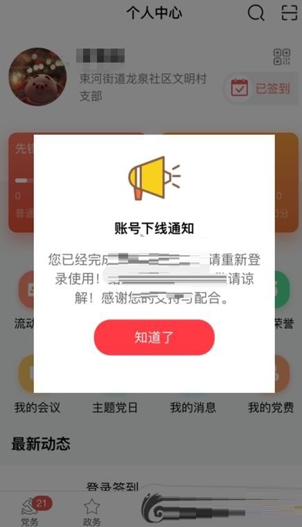 云岭先锋如何转党组织关系?云岭先锋转党组织关系方法截图