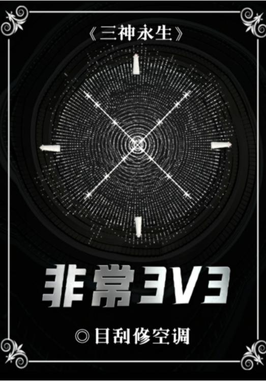 百变大侦探非常3v3答案是什么?百变大侦探非常3v3真相一览