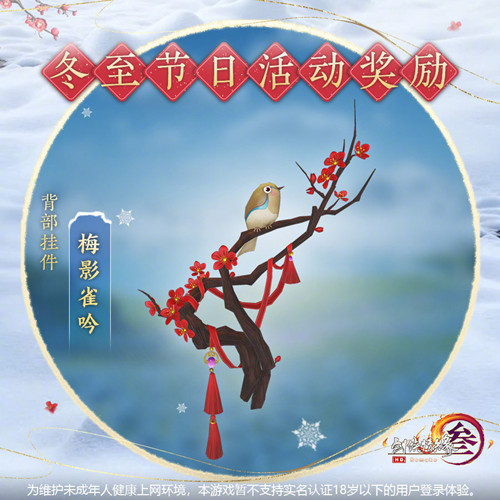 剑网三冬至武器如何获取?剑网三冬至武器获取攻略截图