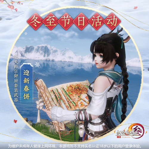 剑网三冬至武器如何获取?剑网三冬至武器获取攻略截图