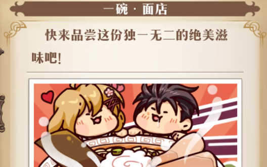 梦幻模拟战一碗面店任务怎么完成?梦幻模拟战一碗面店任务完成攻略截图