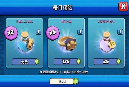 部落冲突圣诞季每日特惠商品有哪些?部落冲突圣诞季每日特惠商品介绍截图