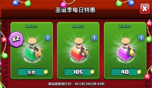 部落冲突圣诞季每日特惠商品有哪些?部落冲突圣诞季每日特惠商品介绍截图