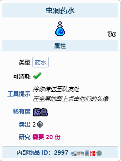 泰拉瑞亚如何合成虫洞药水?泰拉瑞亚合成虫洞药水方法