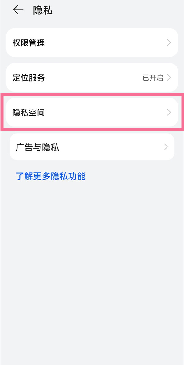 华为mate40pro怎么隐藏软件图标？华为mate40pro启用隐私空间方法截图