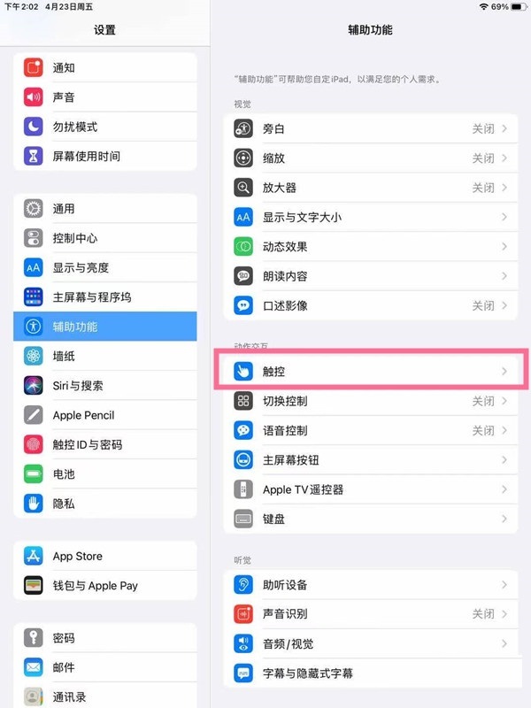 ipadhome键怎么设置?ipadhome键的设置方法