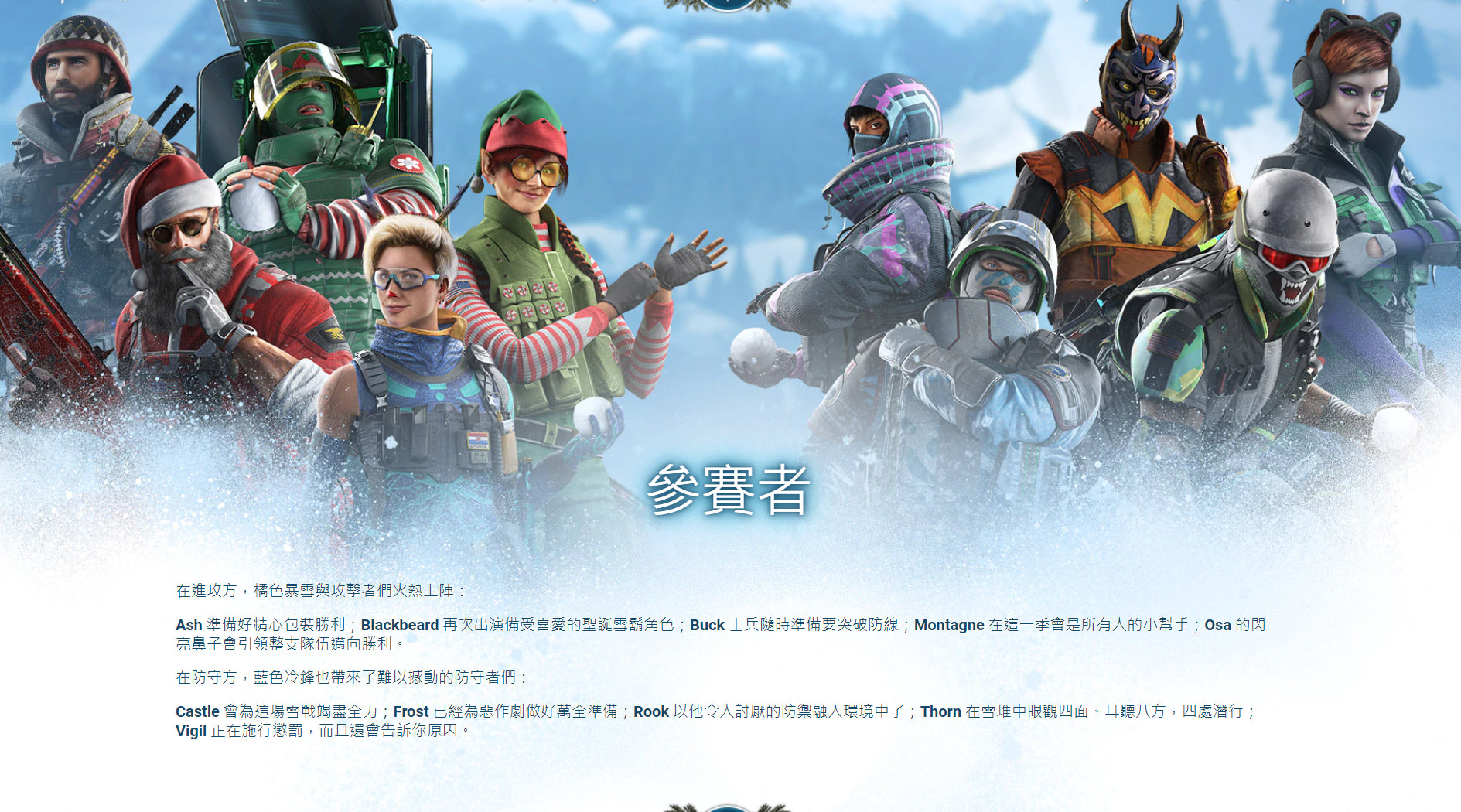 《彩虹六号：围攻》“雪地大乱斗”活动12月15日开启截图